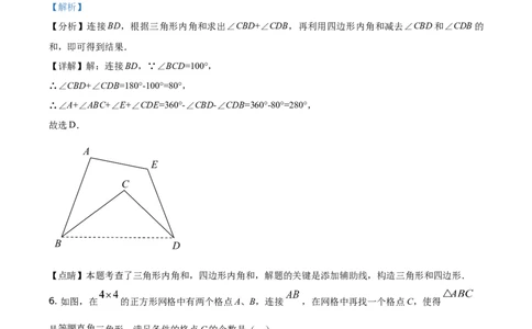 精品解析：江苏省扬州市2021年中考数学试题（解析版）_中考真题_2.数学中考真题2015-2024年_地区卷_江苏省_扬州中考数学08-22