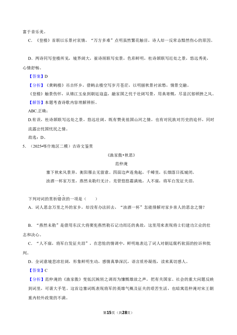 2026年中考语文常考考点专题之古诗词赏析（选择题）_162026年中考七科常考考点专题资料_001中考语文常考考点专题