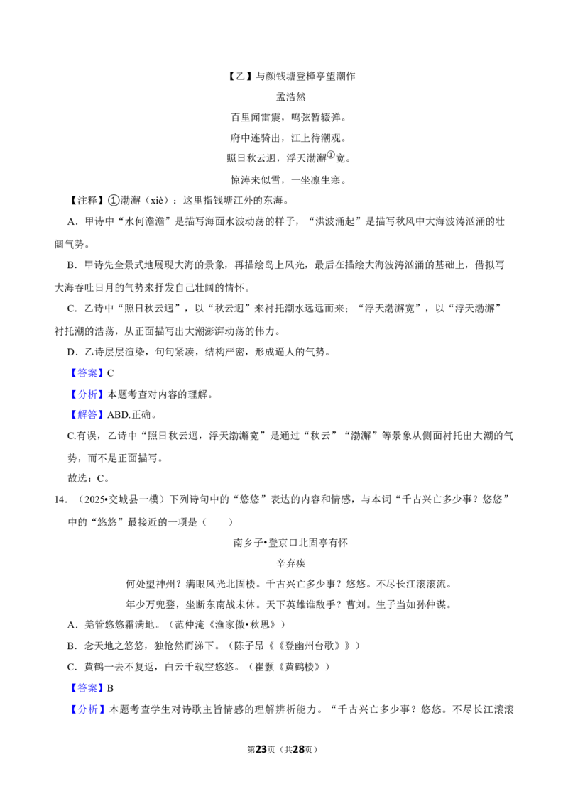 2026年中考语文常考考点专题之古诗词赏析（选择题）_162026年中考七科常考考点专题资料_001中考语文常考考点专题