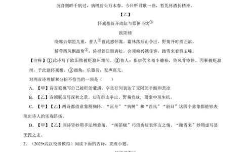2026年中考语文常考考点专题之古诗词赏析（选择题）_162026年中考七科常考考点专题资料_001中考语文常考考点专题