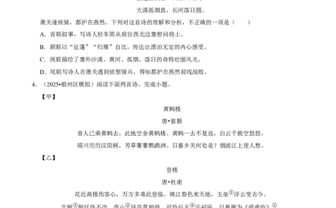 2026年中考语文常考考点专题之古诗词赏析（选择题）_162026年中考七科常考考点专题资料_001中考语文常考考点专题