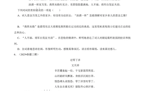 2026年中考语文常考考点专题之古诗词赏析（选择题）_162026年中考七科常考考点专题资料_001中考语文常考考点专题
