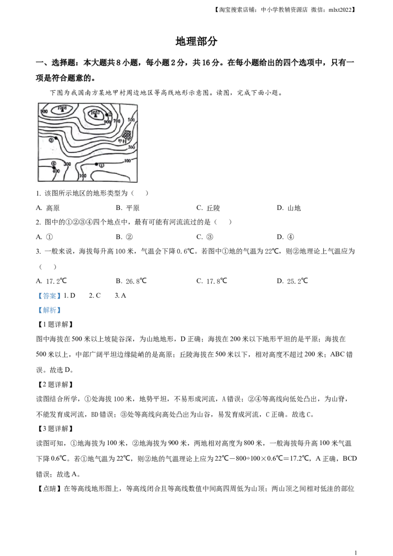 精品解析：2024年甘肃省白银市中考地理试题（解析版）_中考真题_9.地理中考真题2015-2024年_2024中考地理真题_精品解析：2024年甘肃省白银市中考地理试题