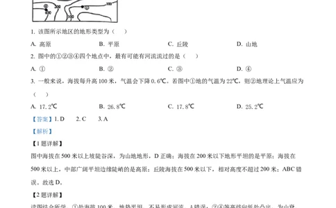 精品解析：2024年甘肃省白银市中考地理试题（解析版）_中考真题_9.地理中考真题2015-2024年_2024中考地理真题_精品解析：2024年甘肃省白银市中考地理试题