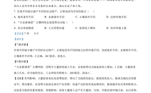 精品解析：2024年甘肃省白银市中考地理试题（解析版）_中考真题_9.地理中考真题2015-2024年_2024中考地理真题_精品解析：2024年甘肃省白银市中考地理试题