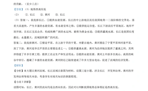 精品解析：2024年甘肃省白银市中考地理试题（解析版）_中考真题_9.地理中考真题2015-2024年_2024中考地理真题_精品解析：2024年甘肃省白银市中考地理试题