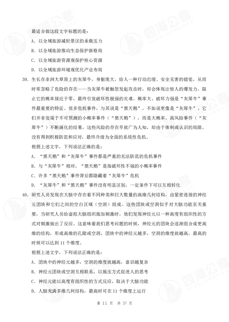 （2）四海25上行测考前冲刺练习_2026考公资料_花生十三合集_套题班2025花生行测+飞扬申论套题⭐⭐_行测套题2025省考花生十三套题二期_考前信心卷题本+答案+视频