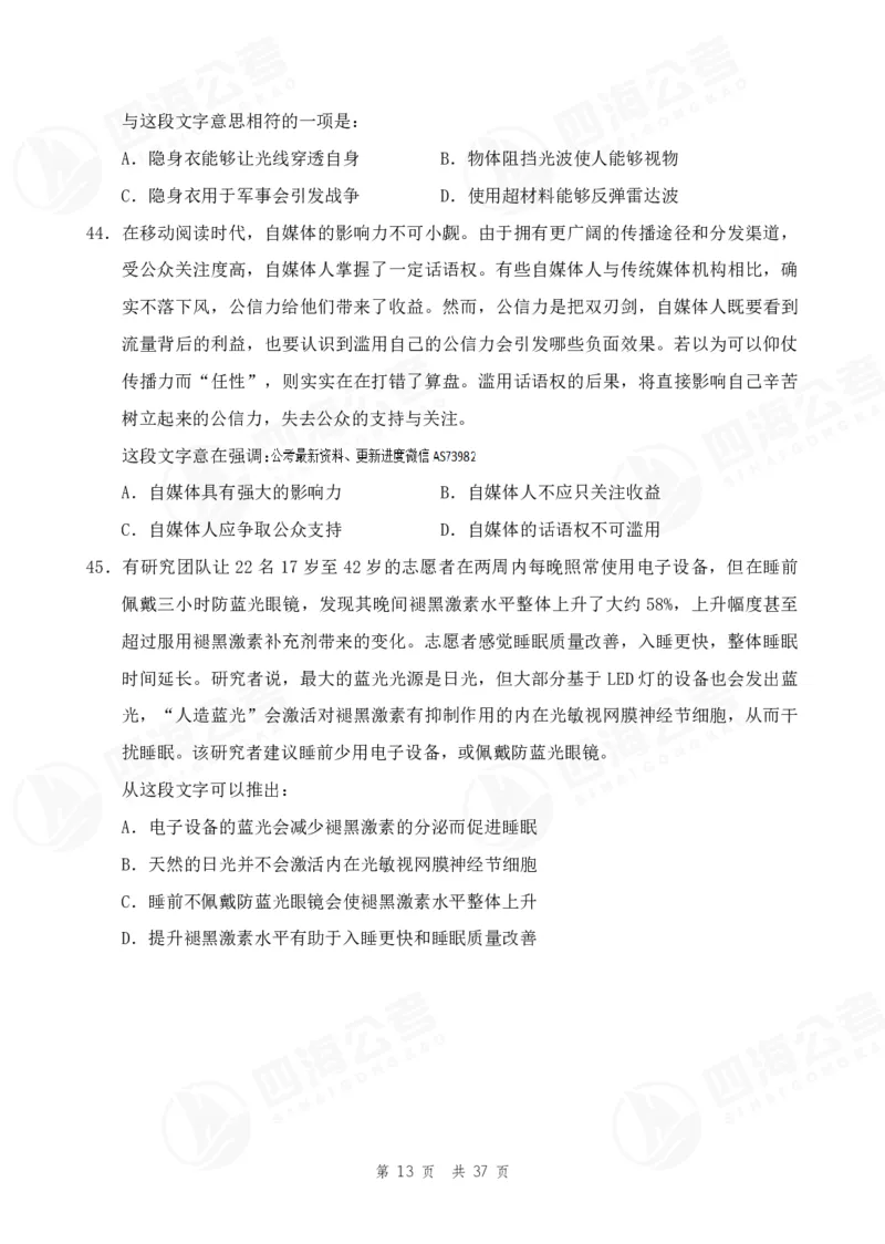 （2）四海25上行测考前冲刺练习_2026考公资料_花生十三合集_套题班2025花生行测+飞扬申论套题⭐⭐_行测套题2025省考花生十三套题二期_考前信心卷题本+答案+视频