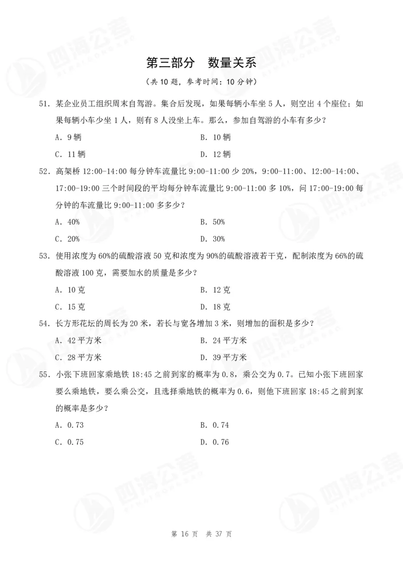 （2）四海25上行测考前冲刺练习_2026考公资料_花生十三合集_套题班2025花生行测+飞扬申论套题⭐⭐_行测套题2025省考花生十三套题二期_考前信心卷题本+答案+视频