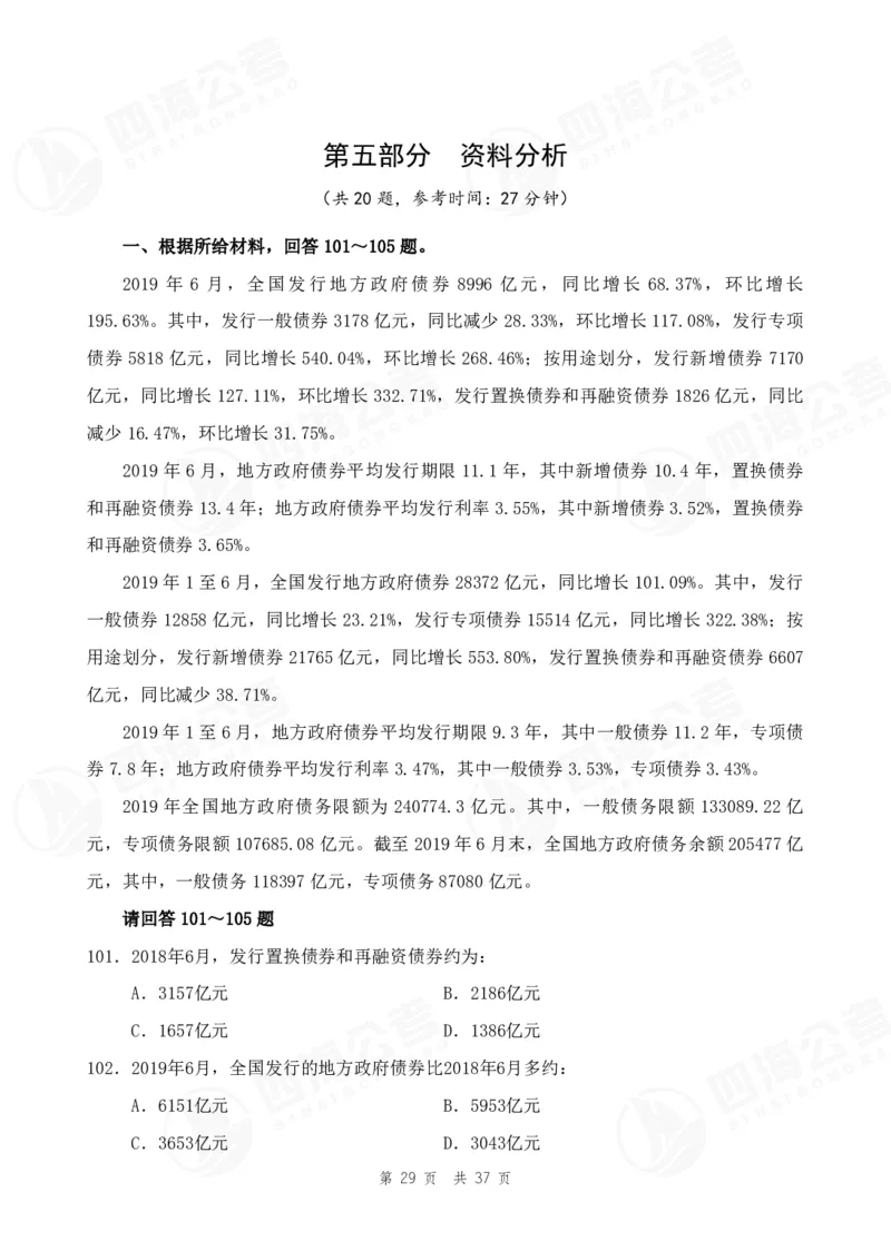 （2）四海25上行测考前冲刺练习_2026考公资料_花生十三合集_套题班2025花生行测+飞扬申论套题⭐⭐_行测套题2025省考花生十三套题二期_考前信心卷题本+答案+视频