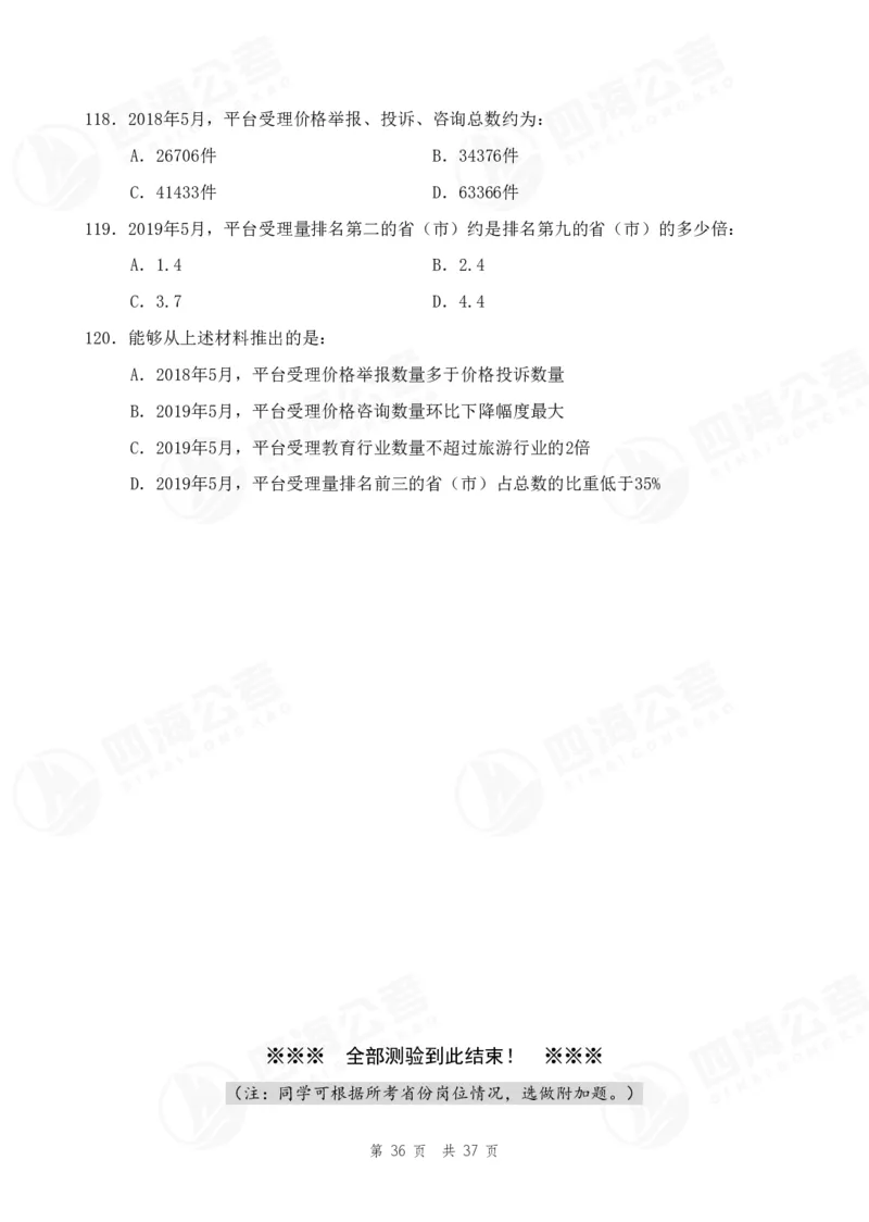 （2）四海25上行测考前冲刺练习_2026考公资料_花生十三合集_套题班2025花生行测+飞扬申论套题⭐⭐_行测套题2025省考花生十三套题二期_考前信心卷题本+答案+视频
