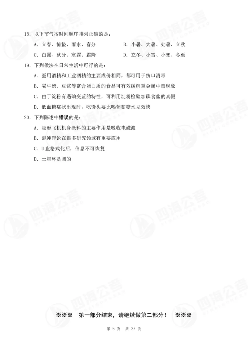 （2）四海25上行测考前冲刺练习_2026考公资料_花生十三合集_套题班2025花生行测+飞扬申论套题⭐⭐_行测套题2025省考花生十三套题二期_考前信心卷题本+答案+视频