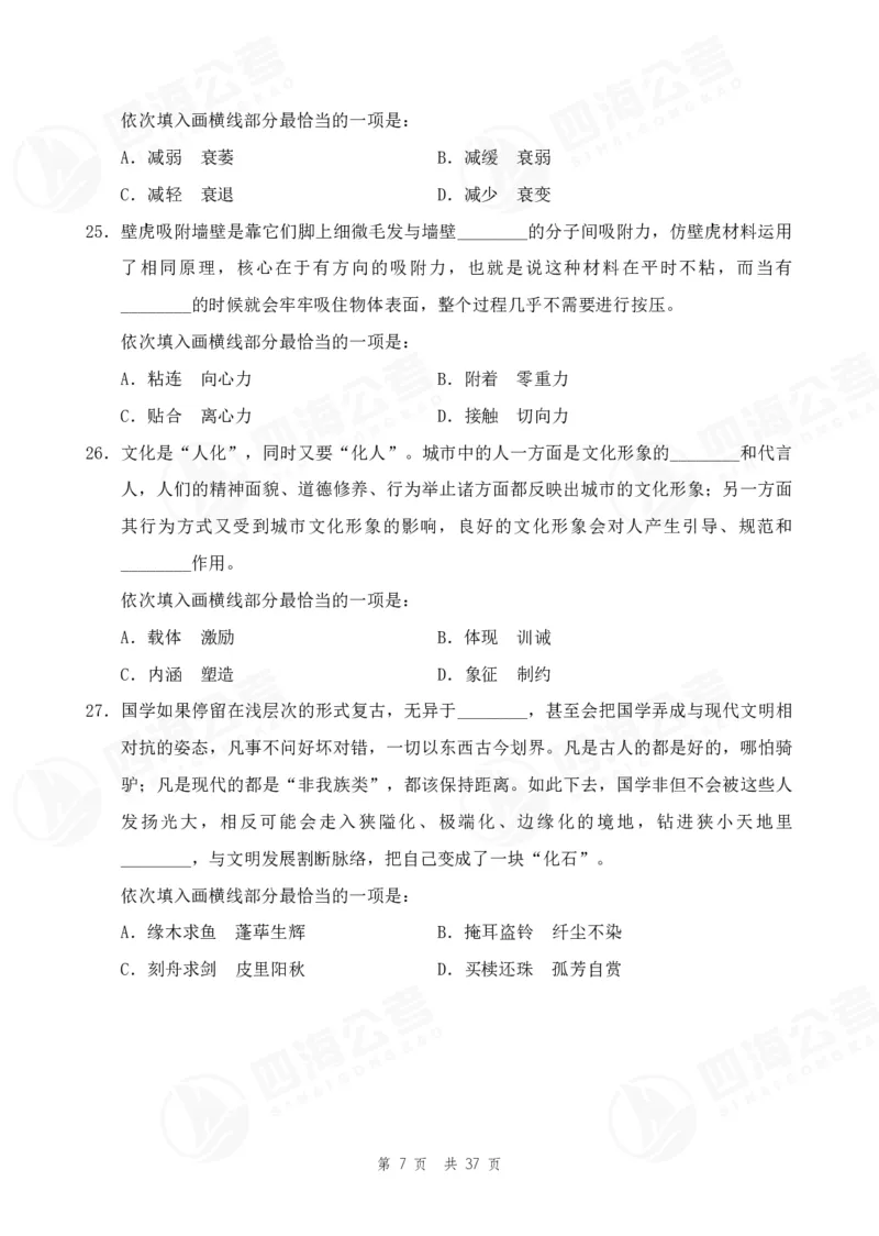 （2）四海25上行测考前冲刺练习_2026考公资料_花生十三合集_套题班2025花生行测+飞扬申论套题⭐⭐_行测套题2025省考花生十三套题二期_考前信心卷题本+答案+视频
