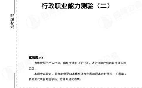 （2）四海25上行测考前冲刺练习_2026考公资料_花生十三合集_套题班2025花生行测+飞扬申论套题⭐⭐_行测套题2025省考花生十三套题二期_考前信心卷题本+答案+视频