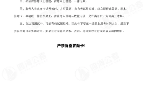 （2）四海25上行测考前冲刺练习_2026考公资料_花生十三合集_套题班2025花生行测+飞扬申论套题⭐⭐_行测套题2025省考花生十三套题二期_考前信心卷题本+答案+视频