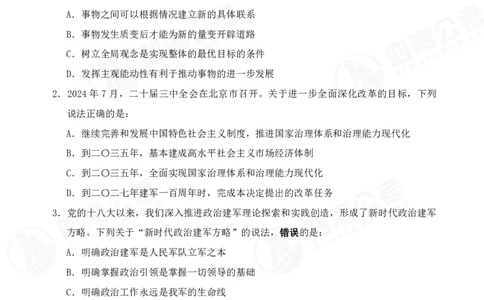（2）四海25上行测考前冲刺练习_2026考公资料_花生十三合集_套题班2025花生行测+飞扬申论套题⭐⭐_行测套题2025省考花生十三套题二期_考前信心卷题本+答案+视频