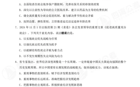 （2）四海25上行测考前冲刺练习_2026考公资料_花生十三合集_套题班2025花生行测+飞扬申论套题⭐⭐_行测套题2025省考花生十三套题二期_考前信心卷题本+答案+视频