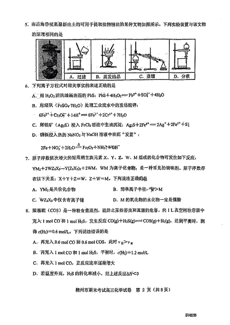 化学试卷_2025年1月_250119江西省赣州市2024-2025学年度第一学期高三期末考试（全科）_江西省赣州市2024-2025学年高三上学期1月期末考试化学