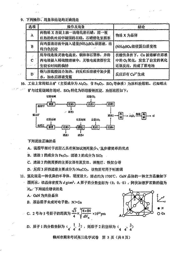 化学试卷_2025年1月_250119江西省赣州市2024-2025学年度第一学期高三期末考试（全科）_江西省赣州市2024-2025学年高三上学期1月期末考试化学