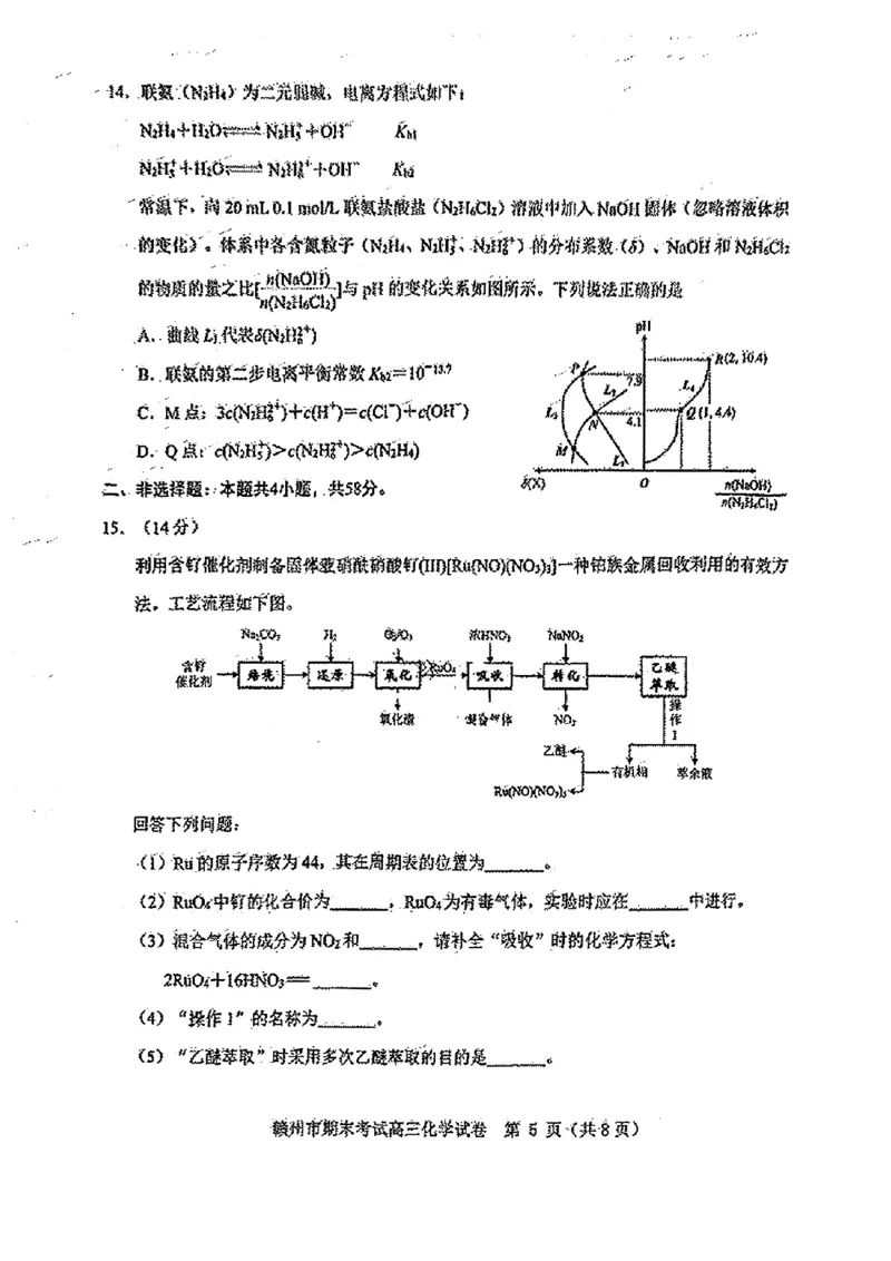 化学试卷_2025年1月_250119江西省赣州市2024-2025学年度第一学期高三期末考试（全科）_江西省赣州市2024-2025学年高三上学期1月期末考试化学
