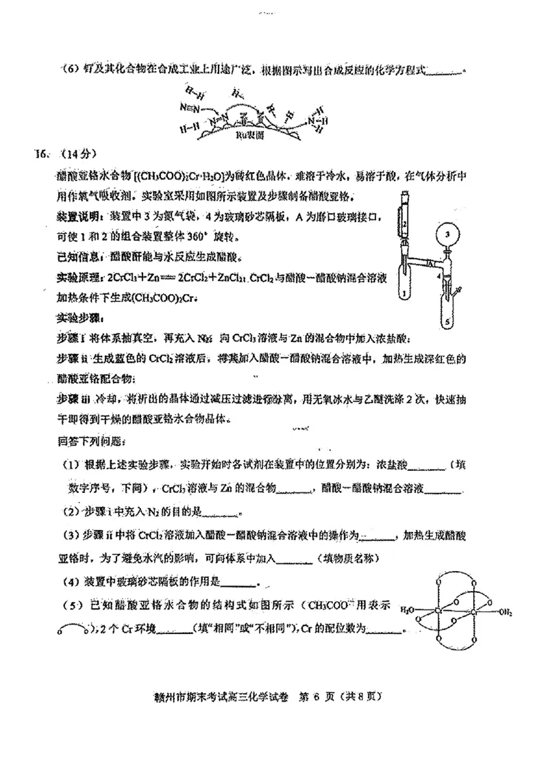 化学试卷_2025年1月_250119江西省赣州市2024-2025学年度第一学期高三期末考试（全科）_江西省赣州市2024-2025学年高三上学期1月期末考试化学
