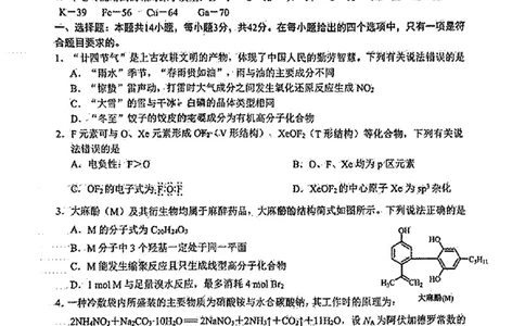 化学试卷_2025年1月_250119江西省赣州市2024-2025学年度第一学期高三期末考试（全科）_江西省赣州市2024-2025学年高三上学期1月期末考试化学