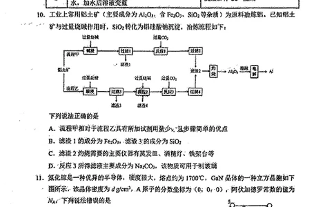 化学试卷_2025年1月_250119江西省赣州市2024-2025学年度第一学期高三期末考试（全科）_江西省赣州市2024-2025学年高三上学期1月期末考试化学