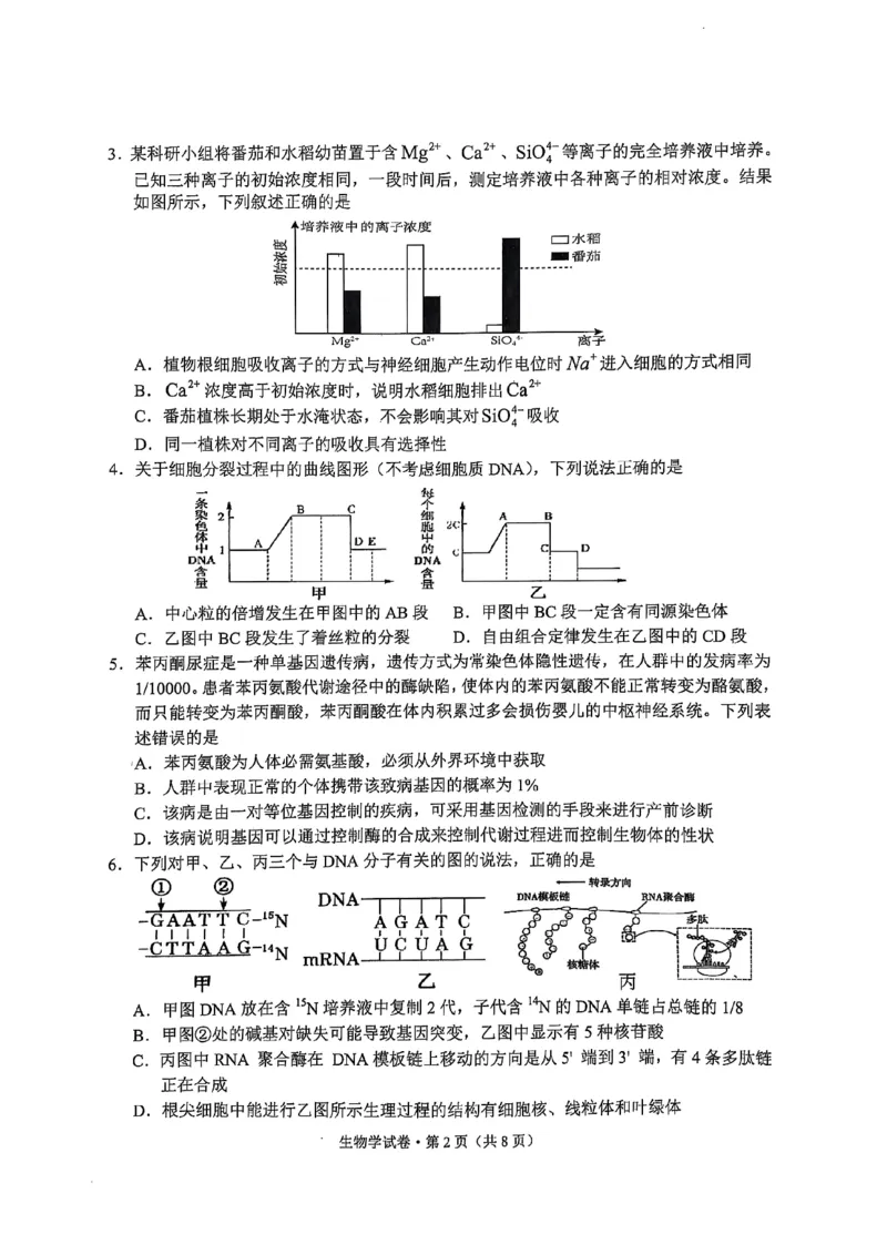 云南省大理州2025届高中毕业生第二次复习统一检测生物_2025年1月_250123云南省大理州2025届高中毕业生第二次复习统一检测试卷（全科）