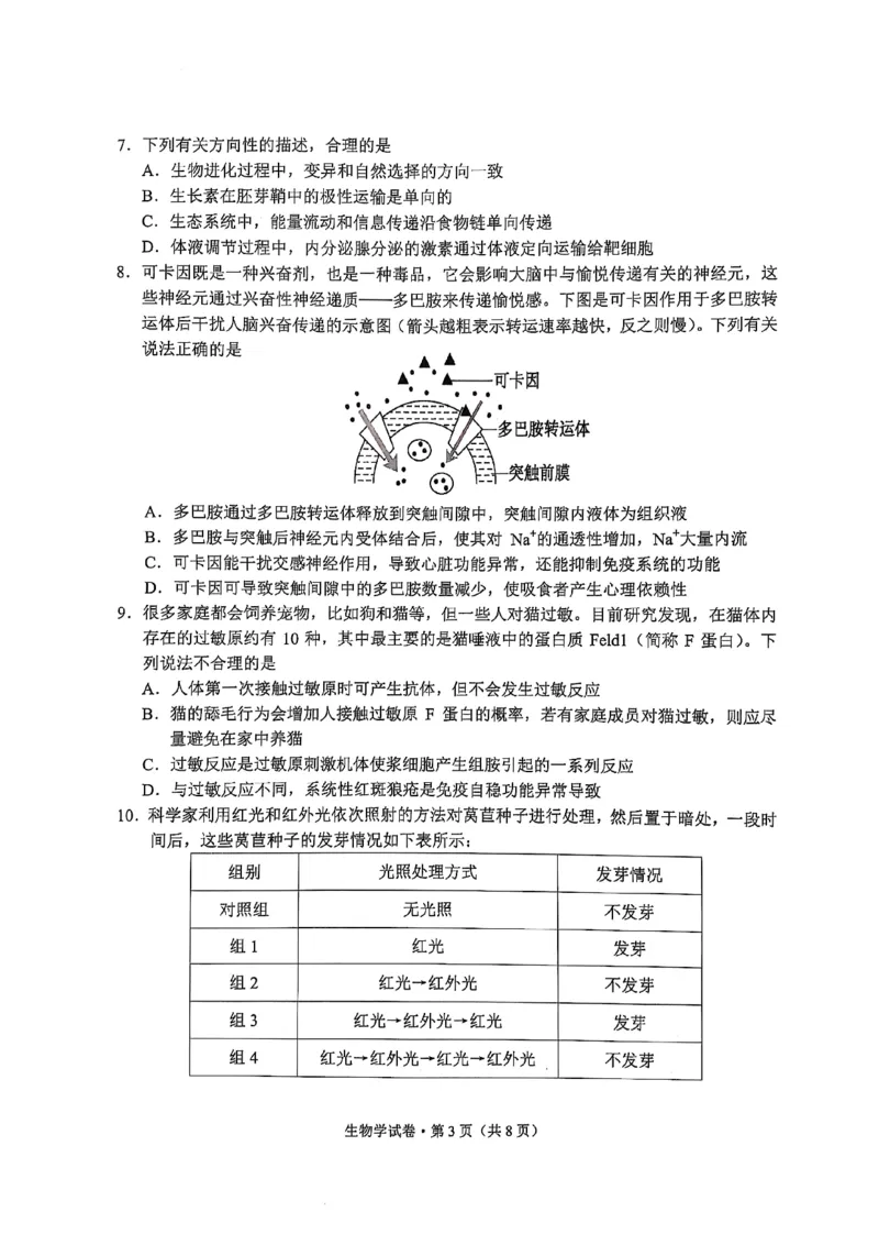 云南省大理州2025届高中毕业生第二次复习统一检测生物_2025年1月_250123云南省大理州2025届高中毕业生第二次复习统一检测试卷（全科）