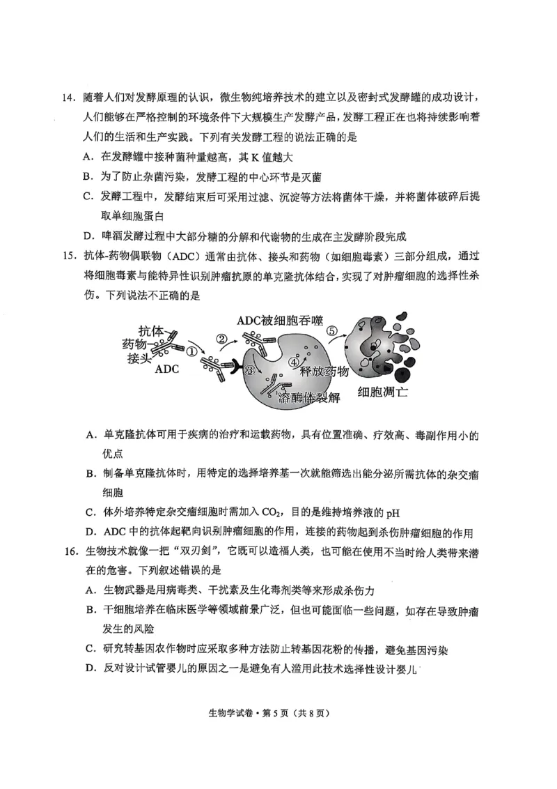 云南省大理州2025届高中毕业生第二次复习统一检测生物_2025年1月_250123云南省大理州2025届高中毕业生第二次复习统一检测试卷（全科）
