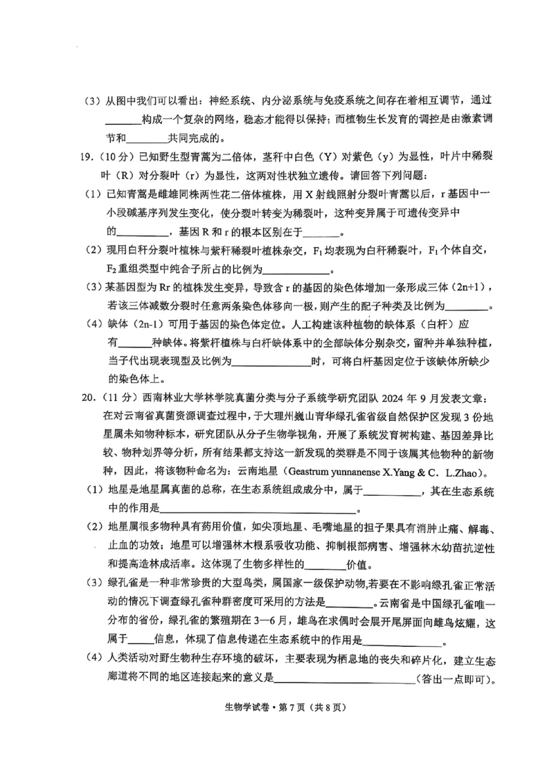 云南省大理州2025届高中毕业生第二次复习统一检测生物_2025年1月_250123云南省大理州2025届高中毕业生第二次复习统一检测试卷（全科）