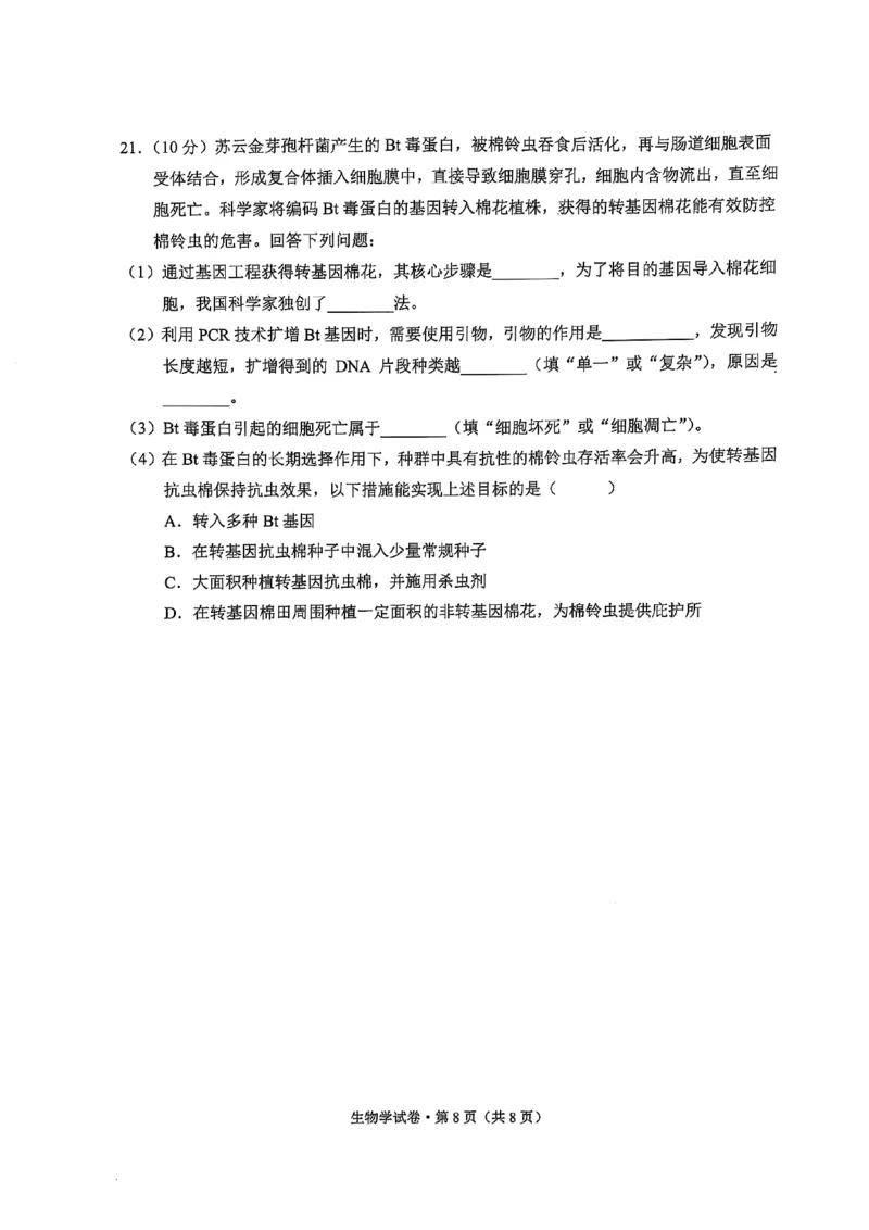 云南省大理州2025届高中毕业生第二次复习统一检测生物_2025年1月_250123云南省大理州2025届高中毕业生第二次复习统一检测试卷（全科）