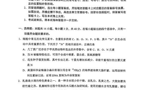 云南省大理州2025届高中毕业生第二次复习统一检测生物_2025年1月_250123云南省大理州2025届高中毕业生第二次复习统一检测试卷（全科）