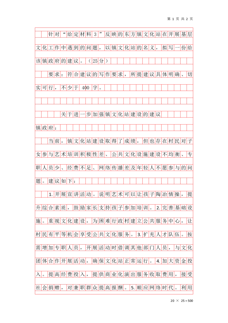 公文写作题第三讲答案_2026考公资料_花生十三合集_（96）申论全勤全返、速算训练营、数量刷题营_申论全勤全返_申论公文题-骨朵_答案