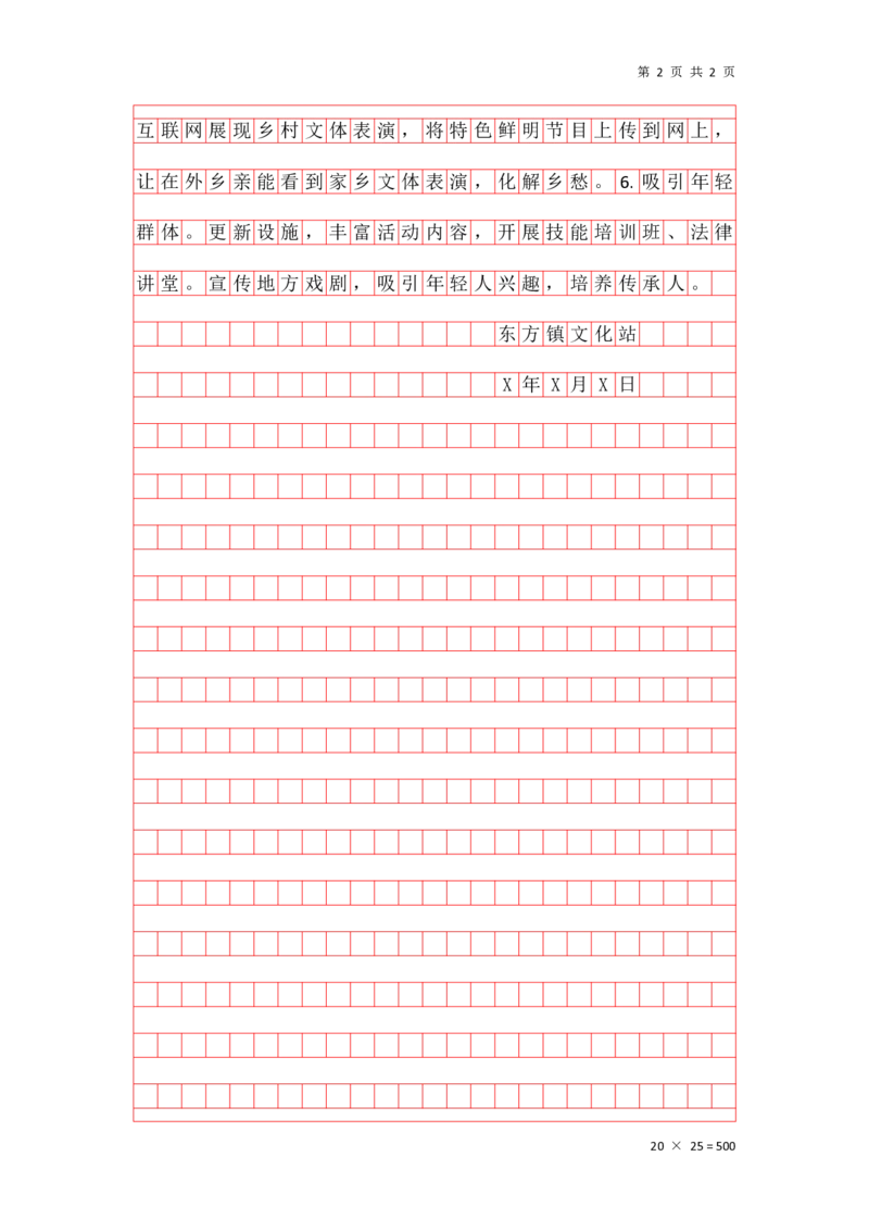 公文写作题第三讲答案_2026考公资料_花生十三合集_（96）申论全勤全返、速算训练营、数量刷题营_申论全勤全返_申论公文题-骨朵_答案
