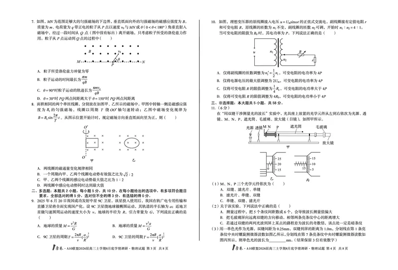 1号卷&middot;A10联盟2026届高三上学期8月底学情调研物理_2025年8月_2508291号卷&middot;A10联盟2026届高三上学期8月底学情调研（全科）