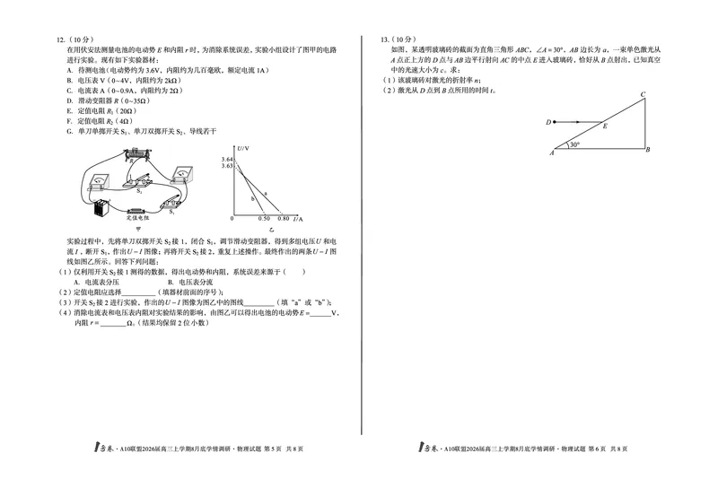 1号卷&middot;A10联盟2026届高三上学期8月底学情调研物理_2025年8月_2508291号卷&middot;A10联盟2026届高三上学期8月底学情调研（全科）