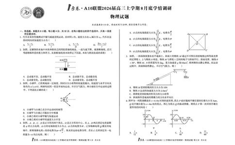 1号卷&middot;A10联盟2026届高三上学期8月底学情调研物理_2025年8月_2508291号卷&middot;A10联盟2026届高三上学期8月底学情调研（全科）