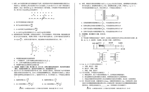 1号卷&middot;A10联盟2026届高三上学期8月底学情调研物理_2025年8月_2508291号卷&middot;A10联盟2026届高三上学期8月底学情调研（全科）