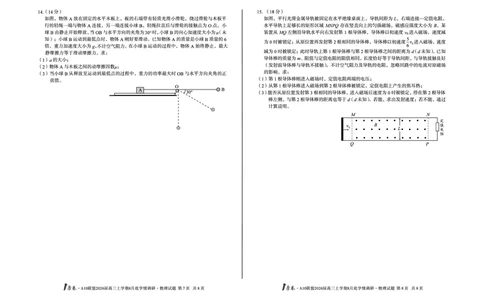 1号卷&middot;A10联盟2026届高三上学期8月底学情调研物理_2025年8月_2508291号卷&middot;A10联盟2026届高三上学期8月底学情调研（全科）
