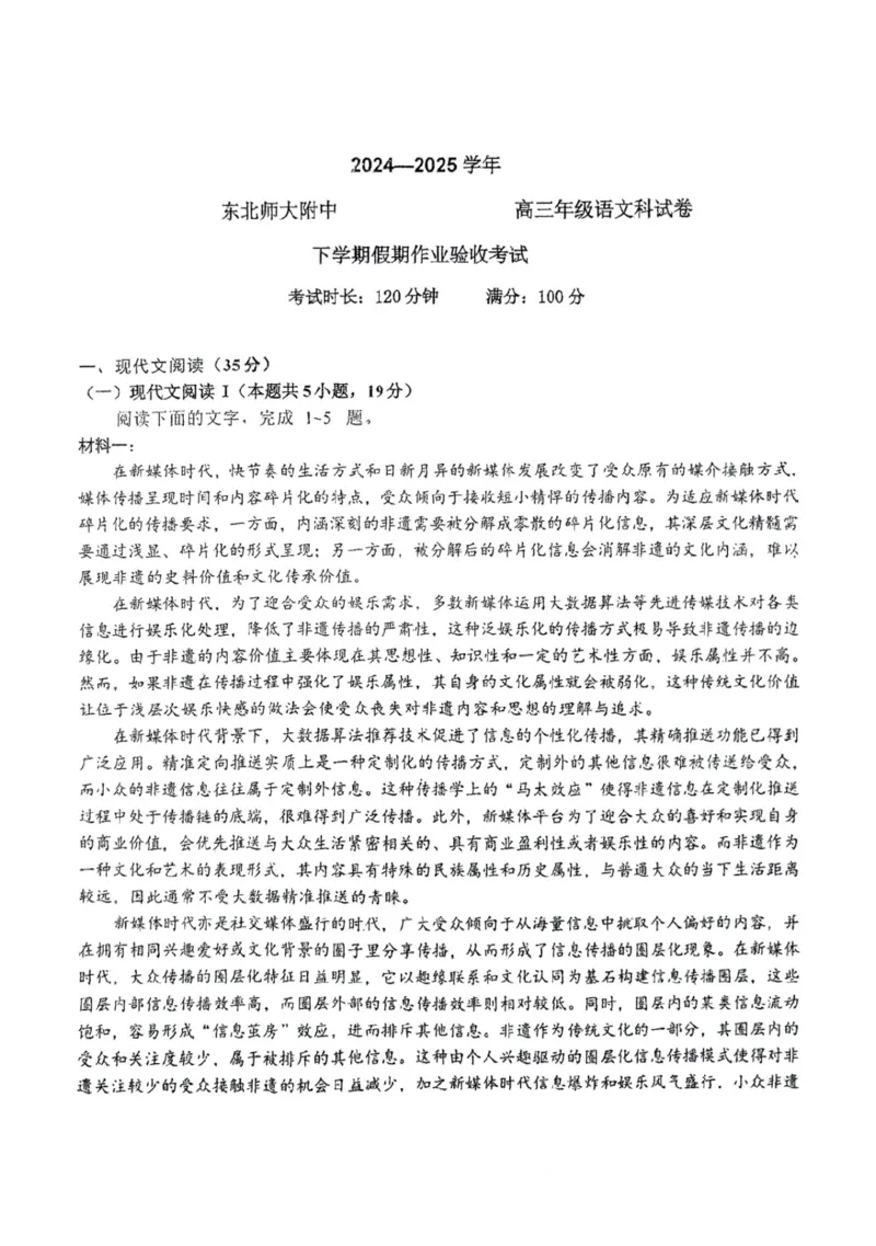 东北师大附中2025届高三下学期期初考试-语文试题+答案_2025年2月_250224吉林省长春市东北师范大学附属中学2024-2025学年高三下学期开学考试
