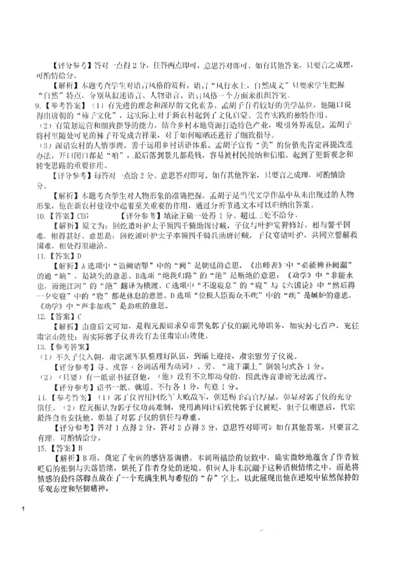 东北师大附中2025届高三下学期期初考试-语文试题+答案_2025年2月_250224吉林省长春市东北师范大学附属中学2024-2025学年高三下学期开学考试