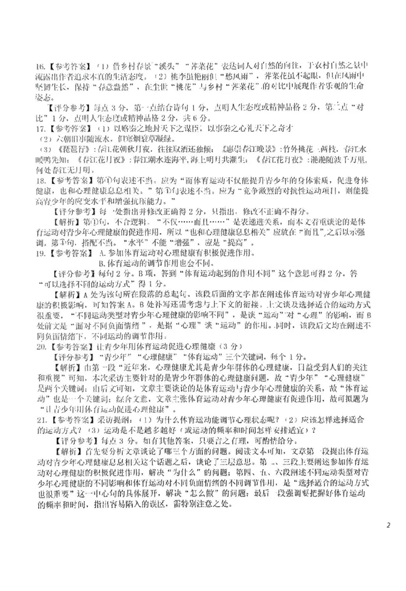 东北师大附中2025届高三下学期期初考试-语文试题+答案_2025年2月_250224吉林省长春市东北师范大学附属中学2024-2025学年高三下学期开学考试