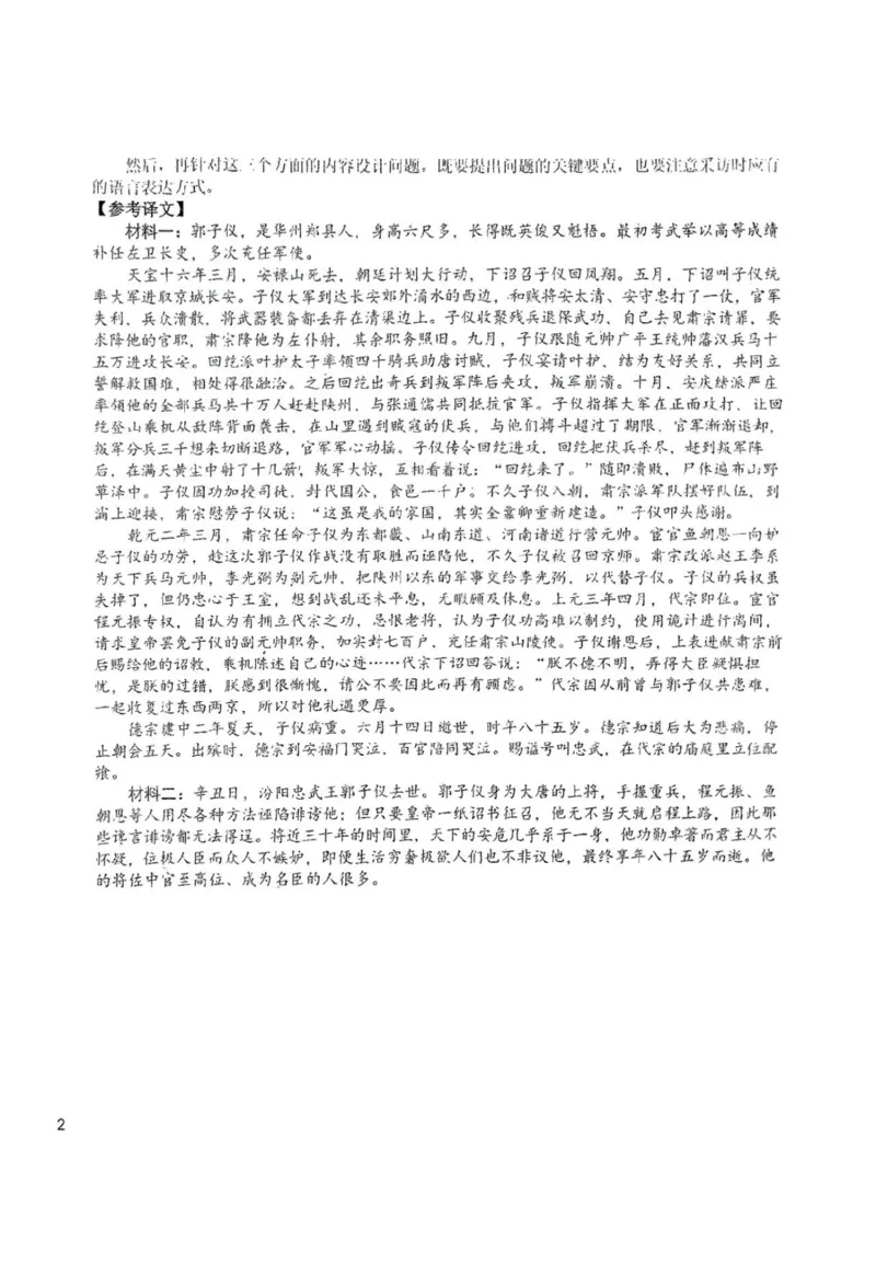 东北师大附中2025届高三下学期期初考试-语文试题+答案_2025年2月_250224吉林省长春市东北师范大学附属中学2024-2025学年高三下学期开学考试