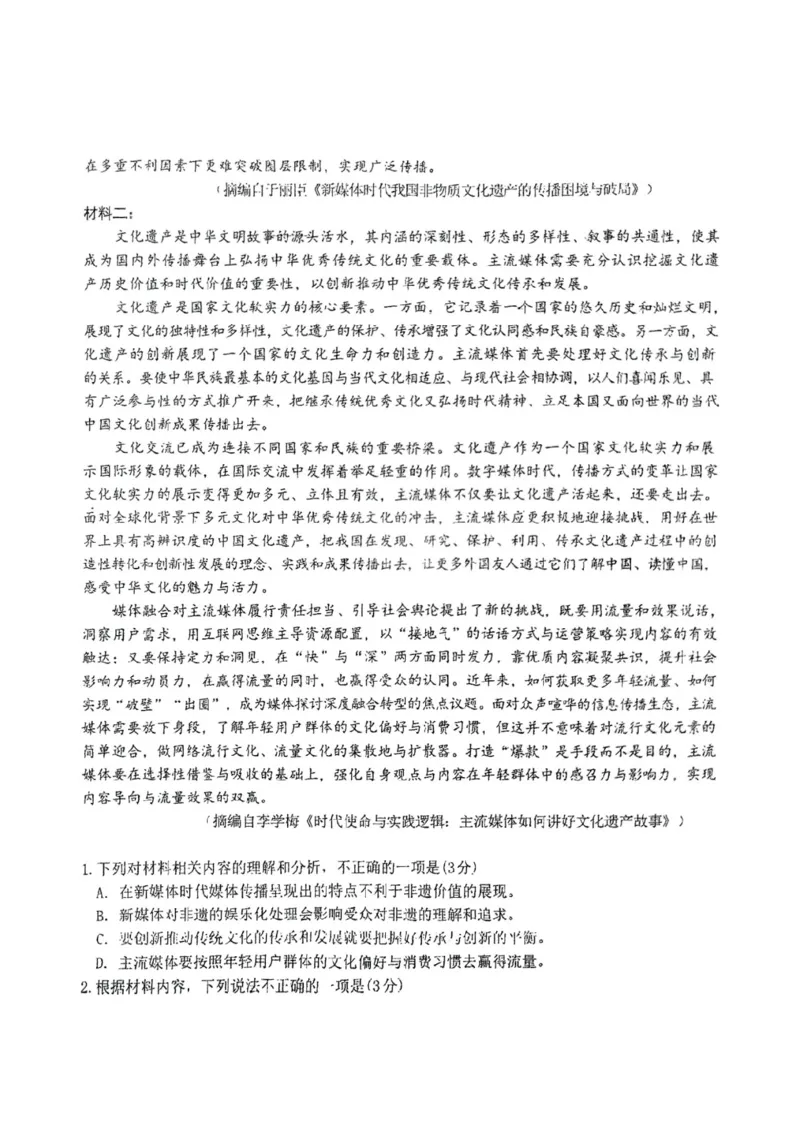 东北师大附中2025届高三下学期期初考试-语文试题+答案_2025年2月_250224吉林省长春市东北师范大学附属中学2024-2025学年高三下学期开学考试