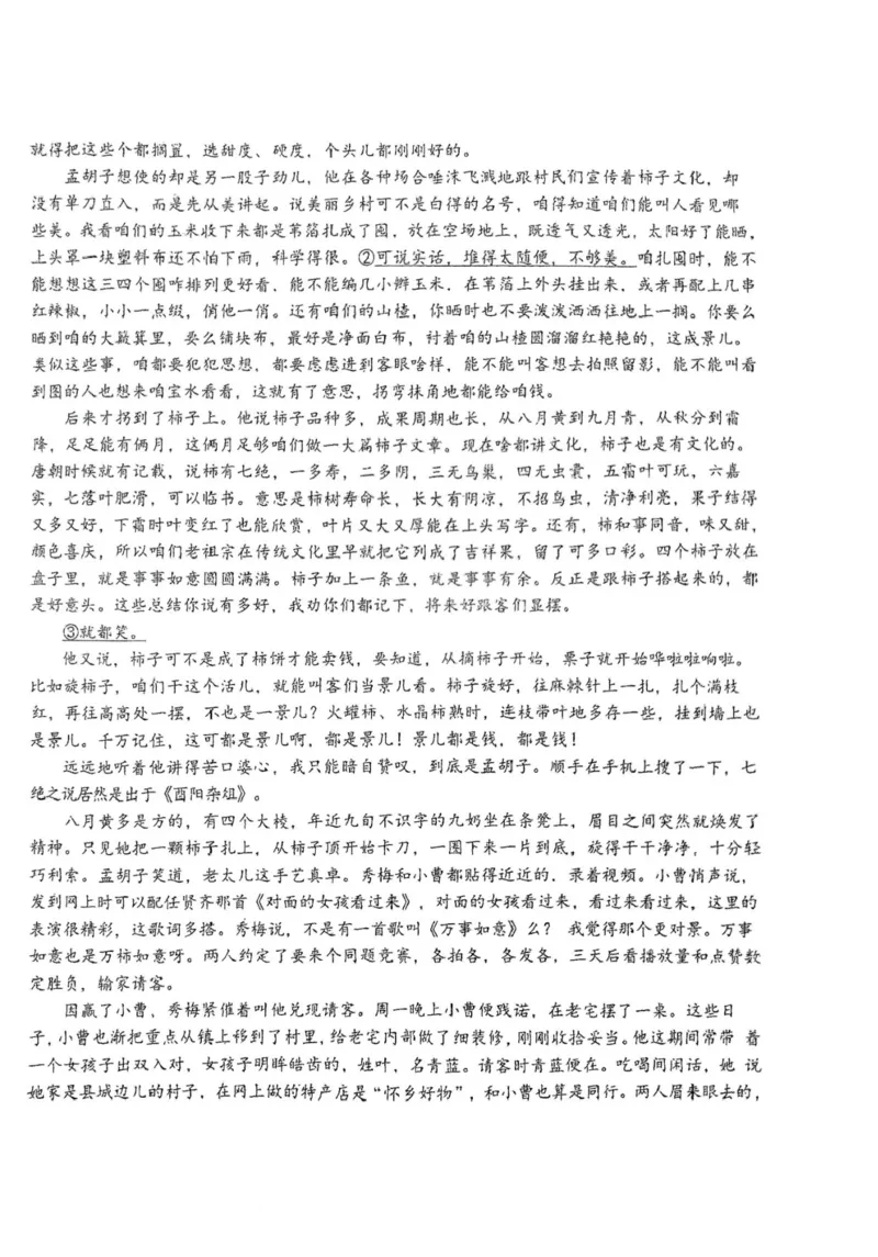 东北师大附中2025届高三下学期期初考试-语文试题+答案_2025年2月_250224吉林省长春市东北师范大学附属中学2024-2025学年高三下学期开学考试