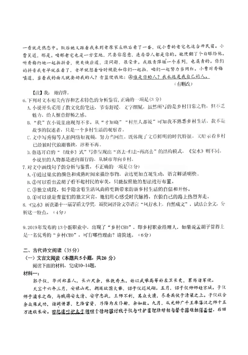 东北师大附中2025届高三下学期期初考试-语文试题+答案_2025年2月_250224吉林省长春市东北师范大学附属中学2024-2025学年高三下学期开学考试
