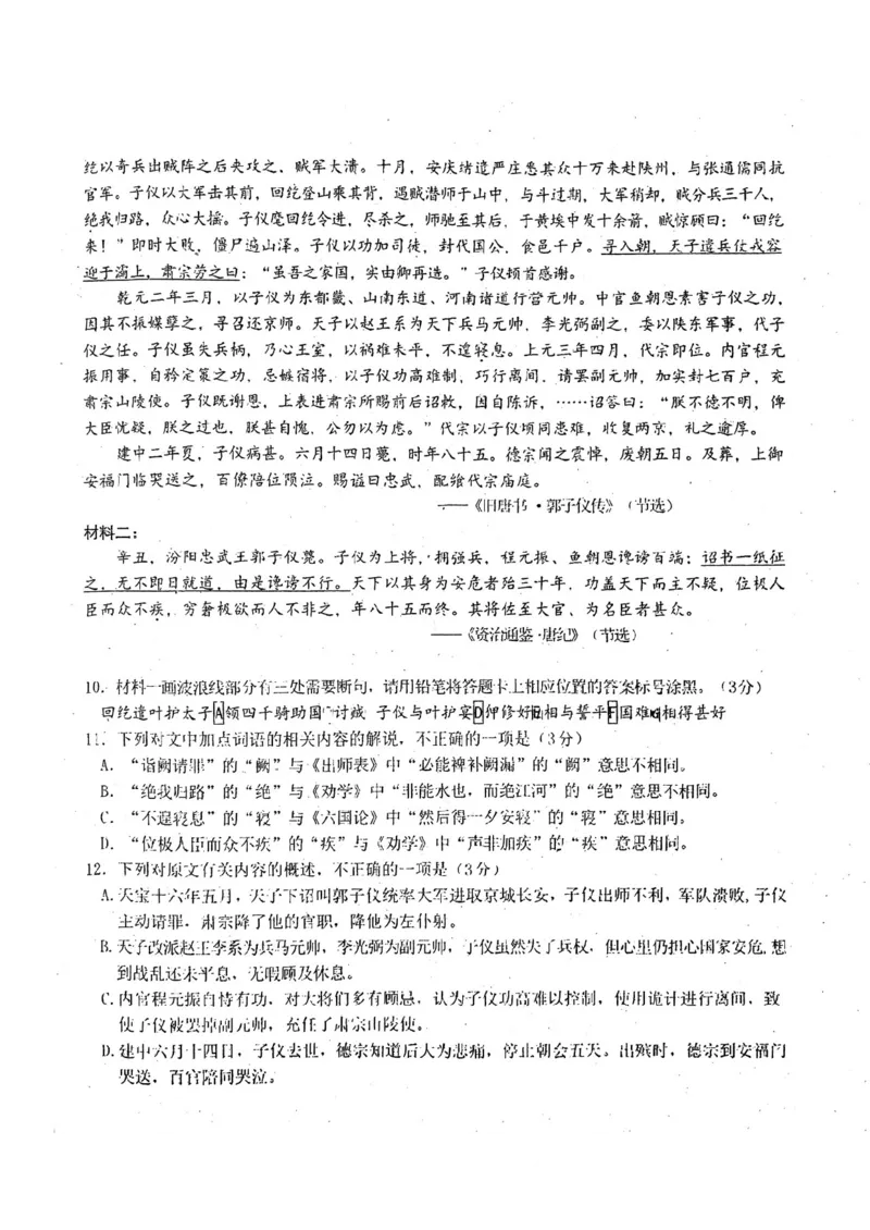 东北师大附中2025届高三下学期期初考试-语文试题+答案_2025年2月_250224吉林省长春市东北师范大学附属中学2024-2025学年高三下学期开学考试