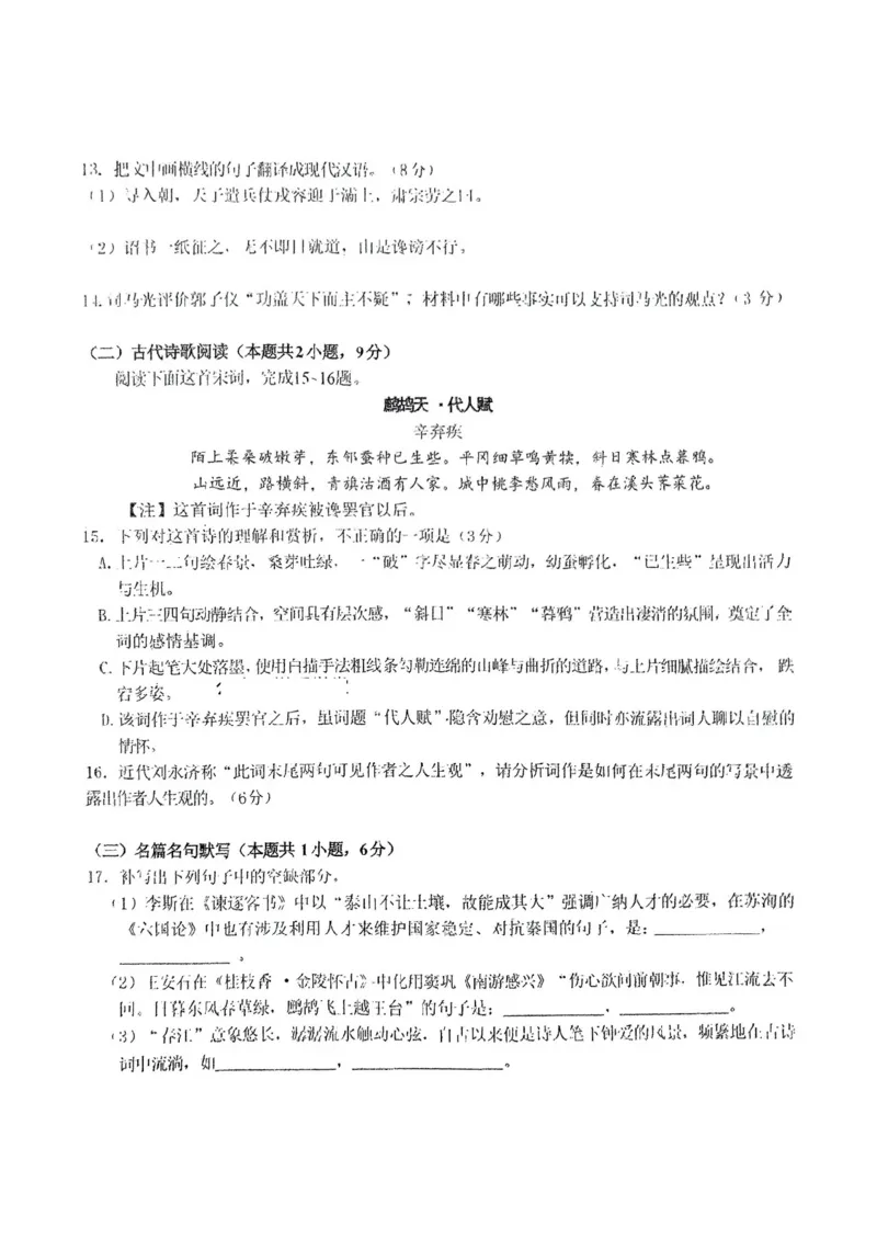东北师大附中2025届高三下学期期初考试-语文试题+答案_2025年2月_250224吉林省长春市东北师范大学附属中学2024-2025学年高三下学期开学考试