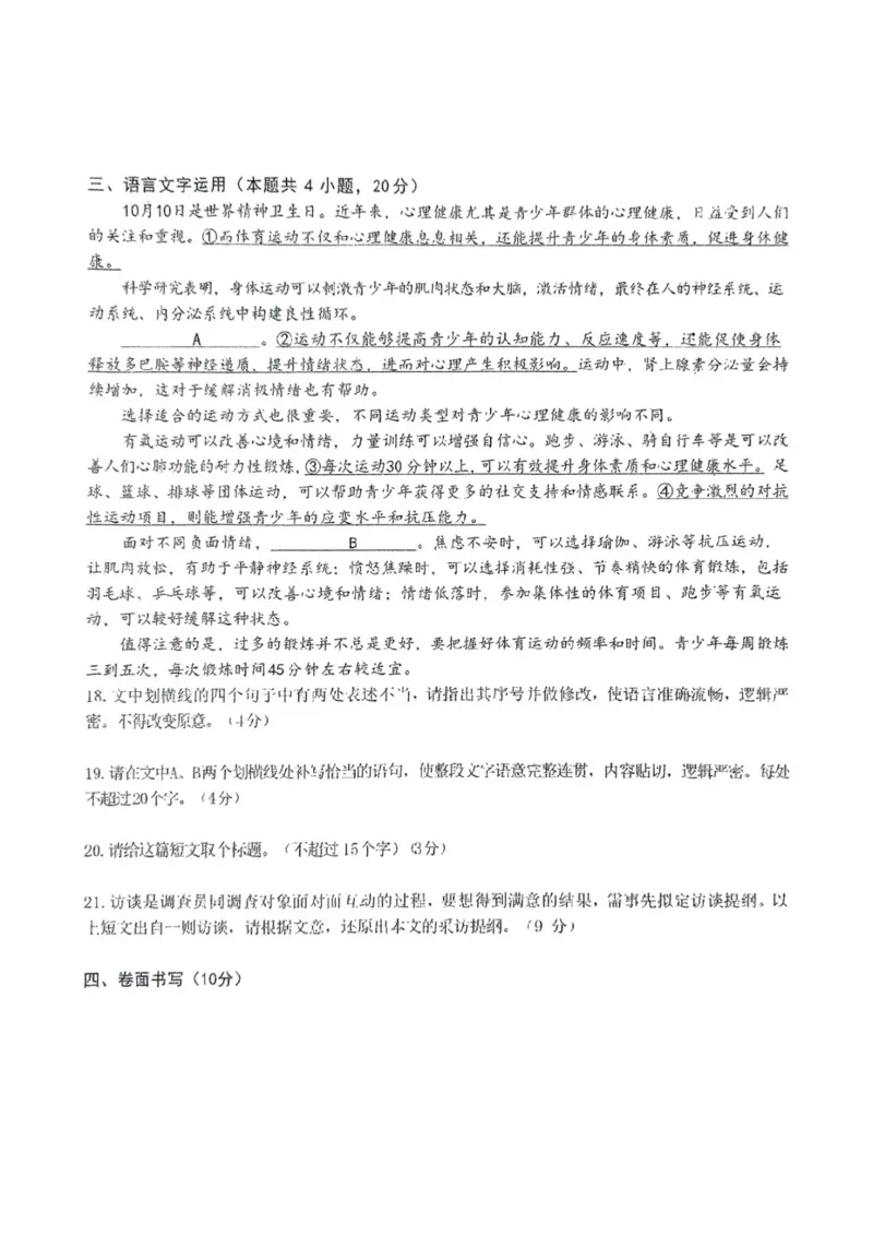 东北师大附中2025届高三下学期期初考试-语文试题+答案_2025年2月_250224吉林省长春市东北师范大学附属中学2024-2025学年高三下学期开学考试